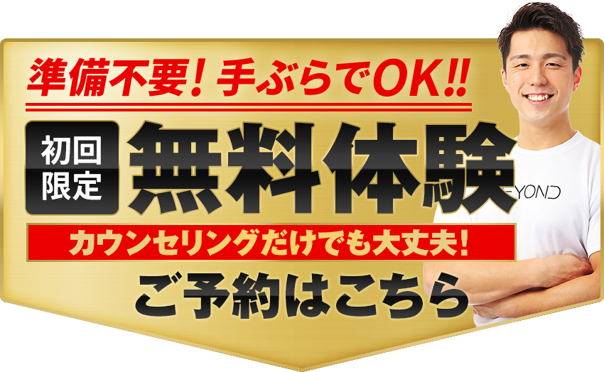 無料体験キャンペーン実施中